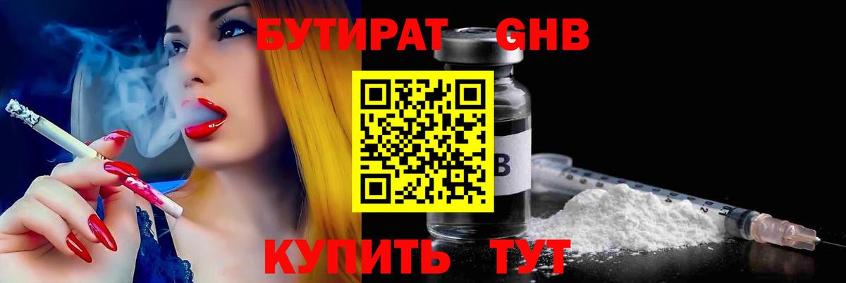 Бутират  Бутират бутик  Вход с VPN  Нальчик 