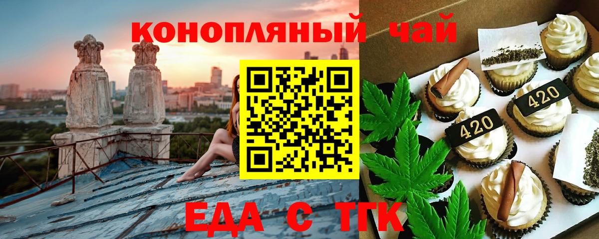 Еда ТГК конопля  Вход с VPN  Нальчик 