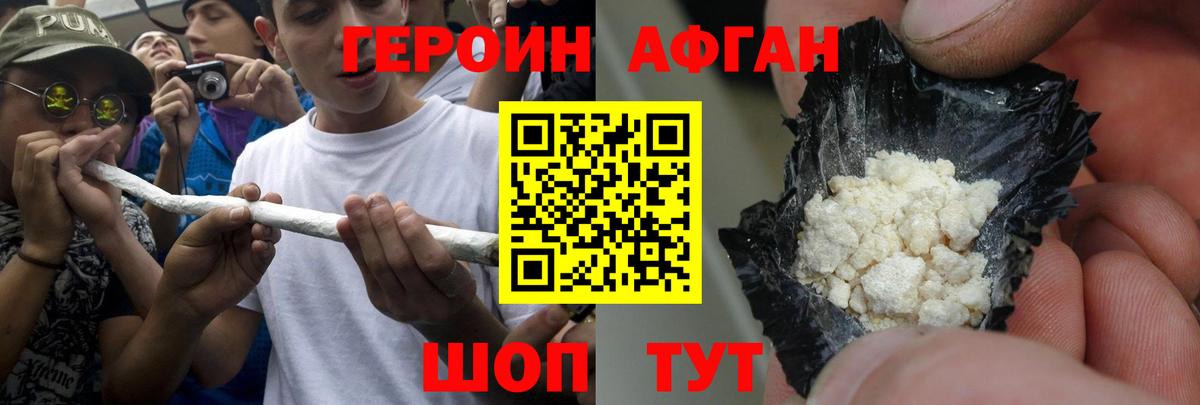 ГЕРОИН  Вход с VPN  Нальчик  ГЕРОИН Афган 