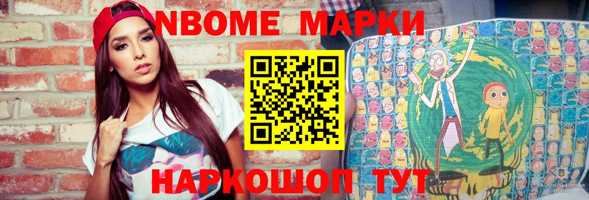 Марки N-bome 1500мкг Нальчик